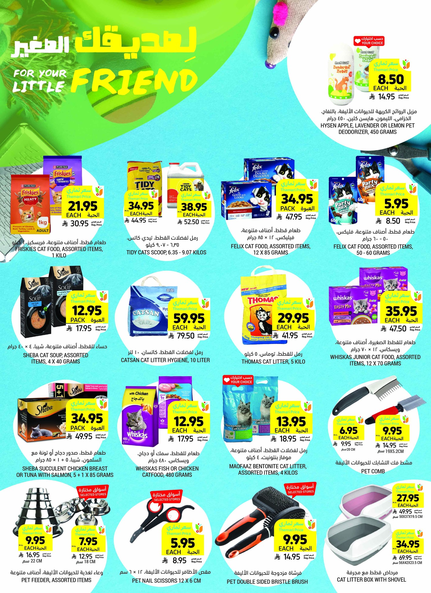 tamimi-markets offers from 6mar to 1apr 2025 عروض أسواق التميمى من 6 مارس حتى 1 إبريل 2025 صفحة رقم 39